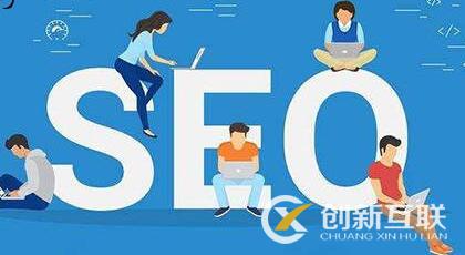 整站seo優(yōu)化的服務(wù)定位是什么？