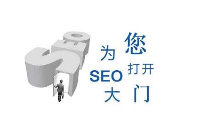 學(xué)習(xí)SEO優(yōu)化應(yīng)該從哪些地方入門？