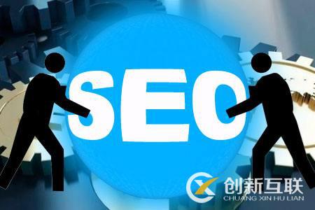 SEO優(yōu)化專員的職責是什么？