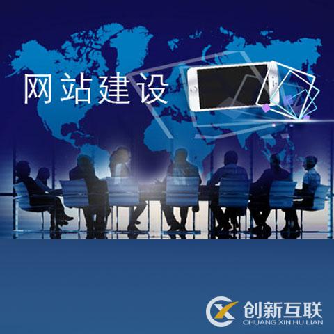 企業(yè)網(wǎng)站如何建設可以獲得經(jīng)濟效益？