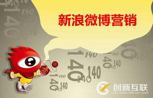 八大理由告訴你為什么要做微博營銷？