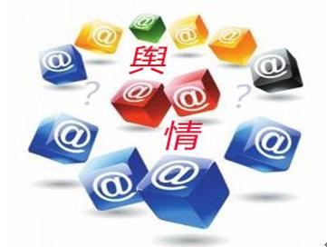 負面輿情如何應(yīng)對與處理？