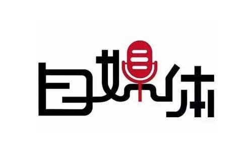 自媒體如何變現(xiàn)，有哪些方法？