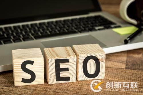 經(jīng)常被站長忽略的seo觀點有哪些？