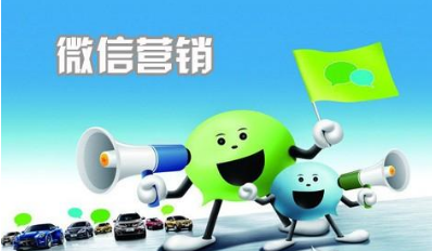 微信營(yíng)銷(xiāo)可以通過(guò)什么方式提升轉(zhuǎn)化率？