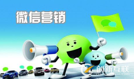 微信營銷成功需要做到的硬條件，你做到幾個？