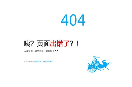 網(wǎng)站優(yōu)化中的404頁(yè)面可有可無(wú)嗎？