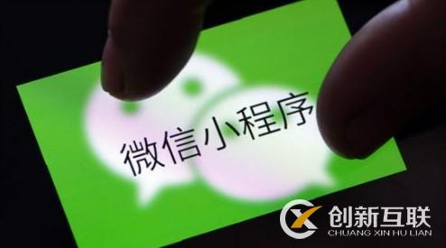 小程序電商與傳統(tǒng)電商的區(qū)別是什么？