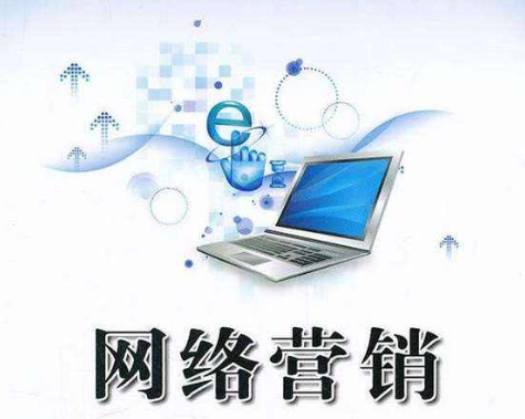有哪些低成本的網(wǎng)絡(luò)營銷策略？