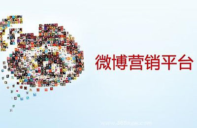 如何做好微博營(yíng)銷(xiāo)?