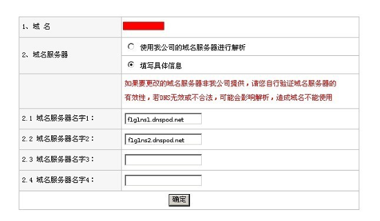 新網(wǎng)互聯(lián)注冊(cè)的域名怎么修改DNS地址？-3