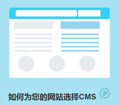 如何為您的網(wǎng)站選擇CMS-北京網(wǎng)站建設(shè)-sd-ha.com